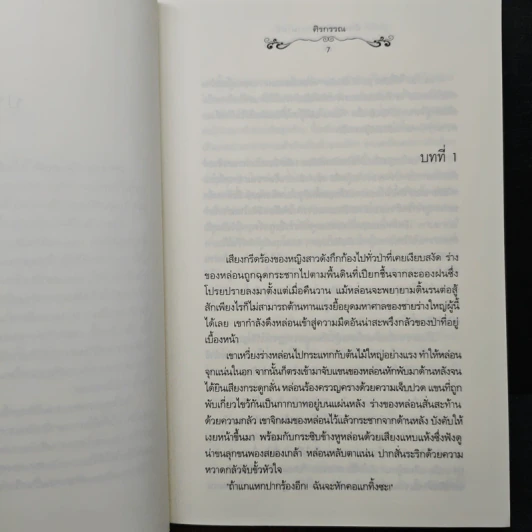 วุ่นนัก! ฉันหลงรักคุณแวมไพร์ ภาค 2 เล่ม 1 - ศิรกรรณ รูปที่ 7
