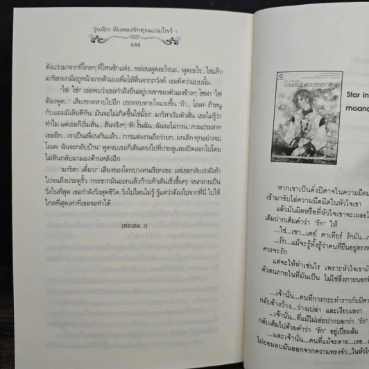 วุ่นนัก! ฉันหลงรักคุณแวมไพร์ ภาค 2 เล่ม 1 - ศิรกรรณ รูปที่ 8