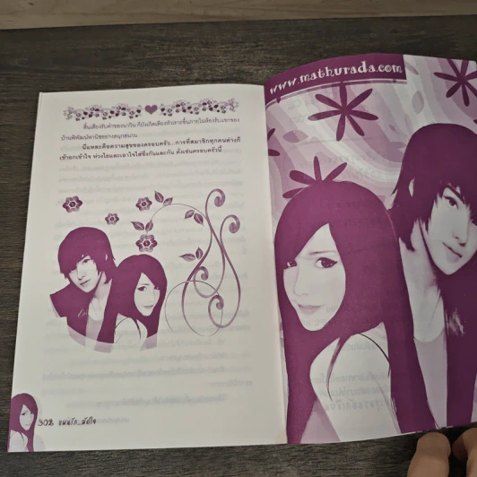 แผนรักมัดใจ - มักเน รูปที่ 8