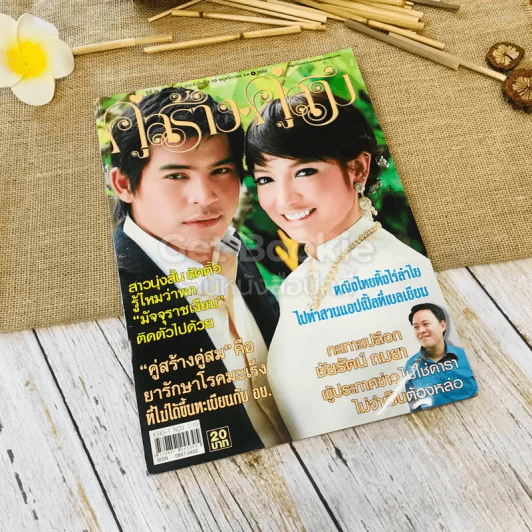 คู่สร้างคู่สม 1-10 พ.ย.2552 รูปที่ 1