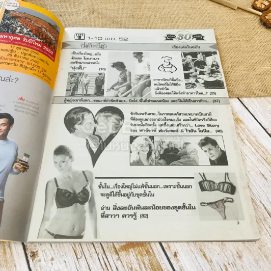 คู่สร้างคู่สม 1-10 พ.ย.2552 รูปที่ 4