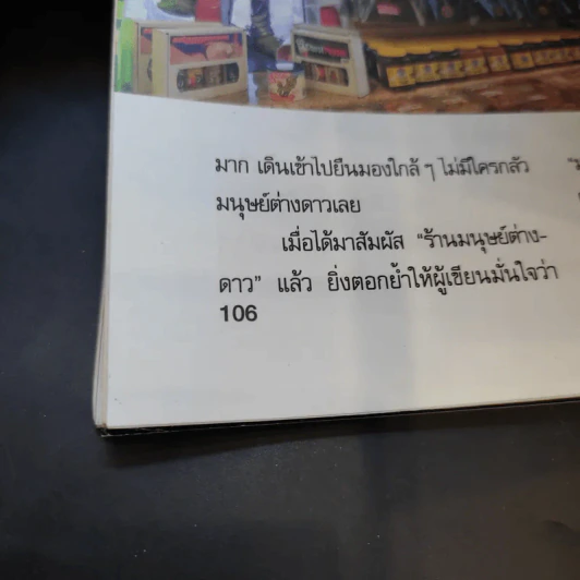 คู่สร้างคู่สม ปีที่ 37 ฉบับที่ 937 ก.พ.2559 ปอ ทฤษฎี รูปที่ 11