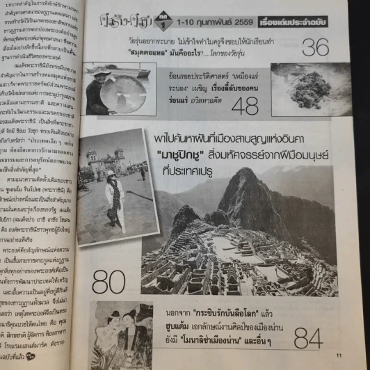 คู่สร้างคู่สม ปีที่ 37 ฉบับที่ 937 ก.พ.2559 ปอ ทฤษฎี รูปที่ 8