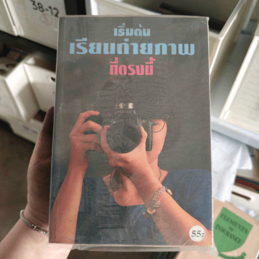 เรียนถ่ายภาพอย่างมีระดับ กับ คาเมราร์ต Vol.1 + เริ่มต้นเรียนถ่ายภาพที่ตรงนี้ รูปที่ 1