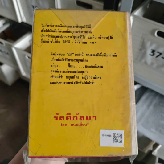 รัตติกาลยอดรัก เล่ม 2 - พนมเทียน รูปที่ 2