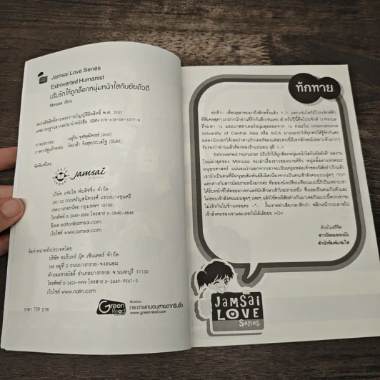 Extroverted Humanist ปรับรักให้ถูกล็อก หนุ่มหน้าใสกับยัยตัวดี - Mimoza รูปที่ 6