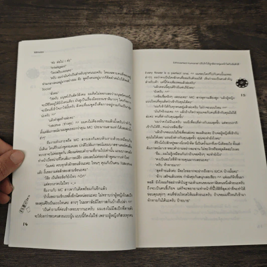 Extroverted Humanist ปรับรักให้ถูกล็อก หนุ่มหน้าใสกับยัยตัวดี - Mimoza รูปที่ 7