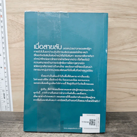 ปฏิบัติการล่าตามหาหัวใจ - ณารา รูปที่ 5