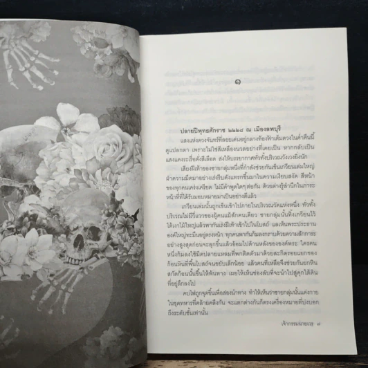 เจ้ากรรมนายเวร - ฐา-นวดี รูปที่ 7