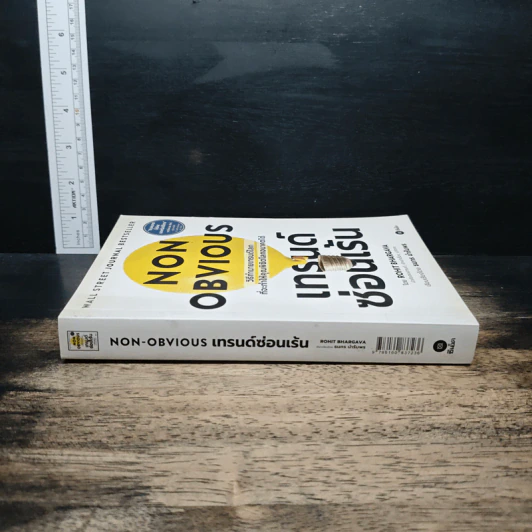 Non Obvious เทรนด์ซ่อนเร้น - Rohit Bhargava รูปที่ 3