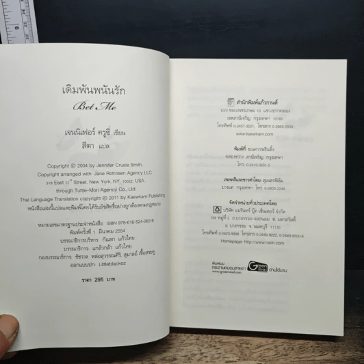 เดิมพันพนันรัก รูปที่ 6