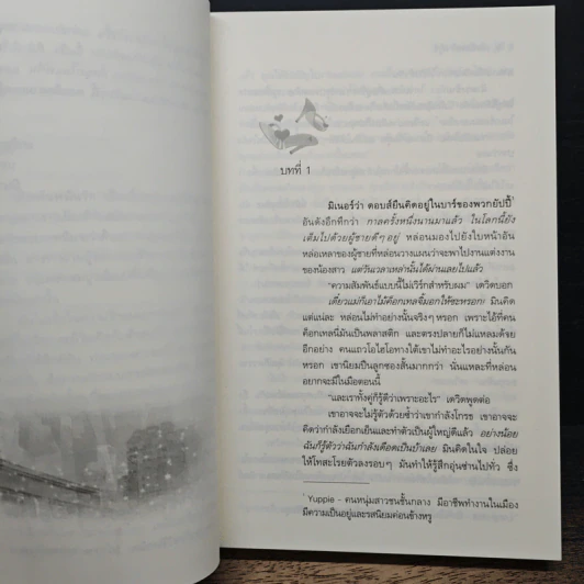 เดิมพันพนันรัก รูปที่ 7