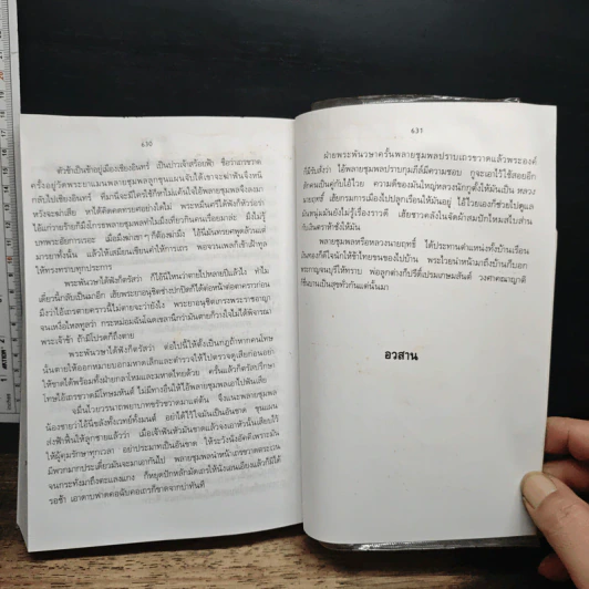 ขุนช้าง ขุนแผน - เปรมเสรี รูปที่ 9