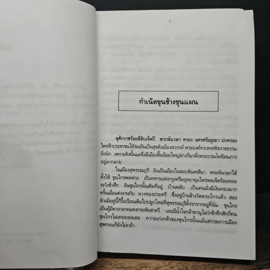 ขุนช้าง ขุนแผน - เปรมเสรี รูปที่ 7