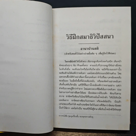 วิธีฝึกสมาธิวิปัสสนา ฉบับสมบูรณ์ - พุทธทาสภิกขุ รูปที่ 9
