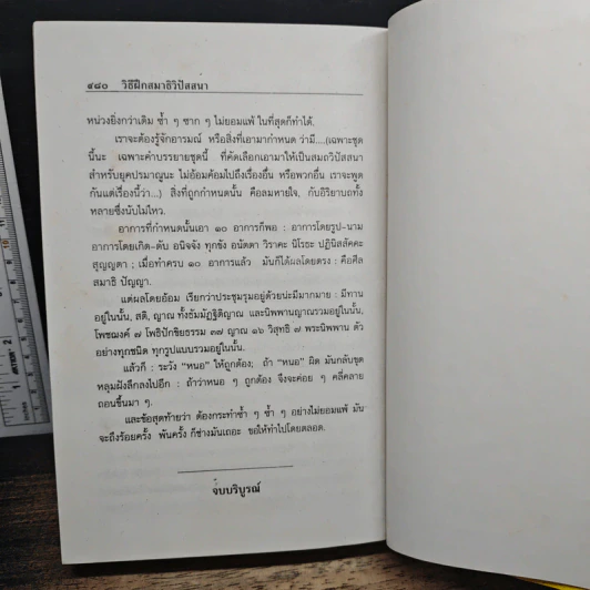 วิธีฝึกสมาธิวิปัสสนา ฉบับสมบูรณ์ - พุทธทาสภิกขุ รูปที่ 10