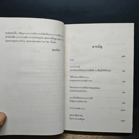 วิธีฝึกสมาธิวิปัสสนา ฉบับสมบูรณ์ - พุทธทาสภิกขุ รูปที่ 7