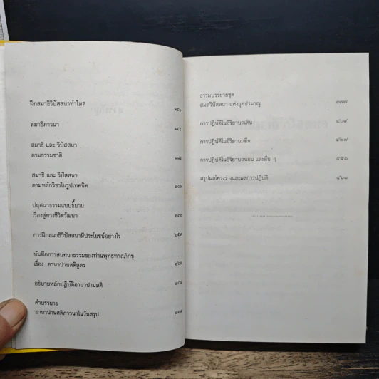 วิธีฝึกสมาธิวิปัสสนา ฉบับสมบูรณ์ - พุทธทาสภิกขุ รูปที่ 8