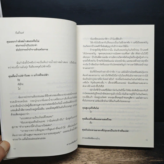 สาวออฟฟิศพิชิตงานบ้าน - โซฟี คินเซลลา รูปที่ 8