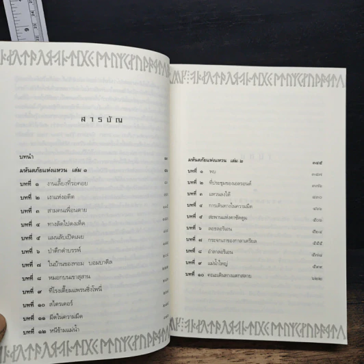 ลอร์ด ออฟ เดอะ ริงส์ ตอน มหันตภัยแห่งแหวน รูปที่ 7