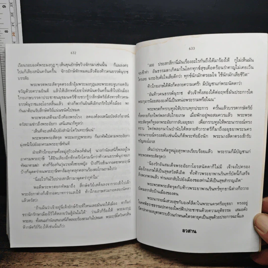 รามเกียรติ์ - เปรมเสรี รูปที่ 8