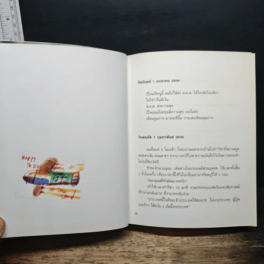 NOTE+BOOK - อุดม แต้พานิช รูปที่ 8