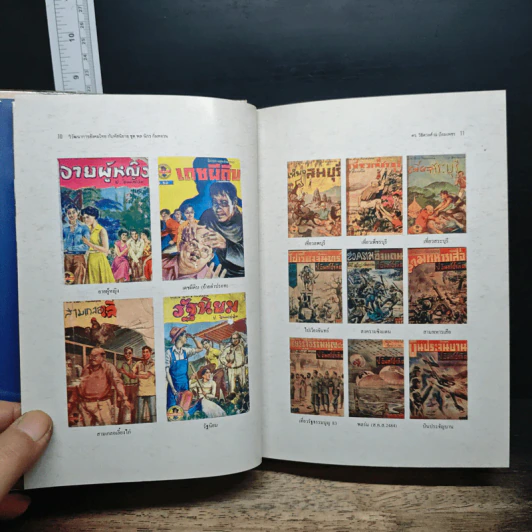 หนังสือ วิวัฒนาการสังคมไทยกับหัสนิยายชุด พล นิกร กิมหงวน ของ ป.อินทรปาลิต รูปที่ 9