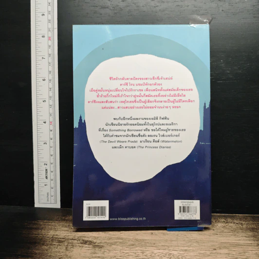 เจอจนได้ผู้ชายของฉัน Something Blue - เอมิลี กิฟฟิน รูปที่ 2
