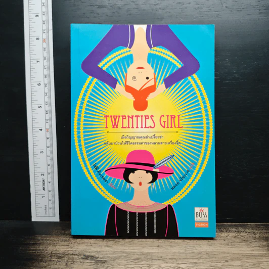 Twenties Girl รูปที่ 1