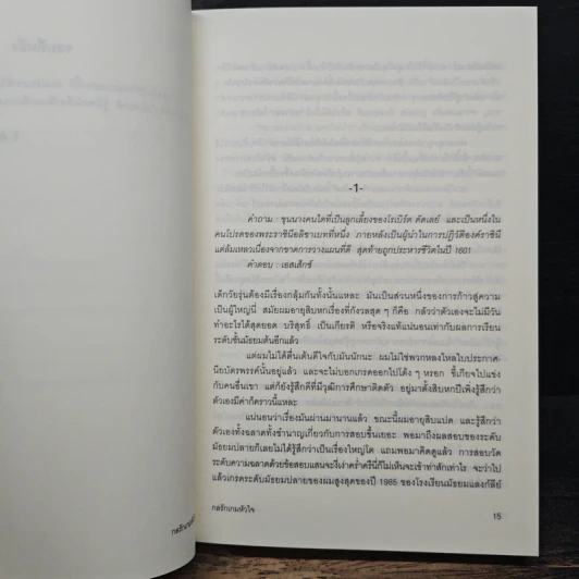 กลรักเกมหัวใจ Starter for Ten - เดวิด นิคอลส์ รูปที่ 7