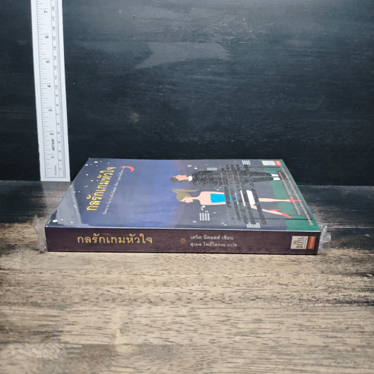 กลรักเกมหัวใจ Starter for Ten - เดวิด นิคอลส์ รูปที่ 3