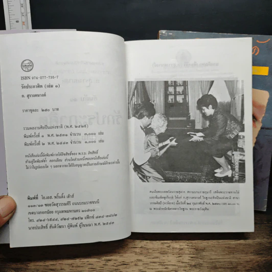 รักประกาศิต 2 เล่มจบ - ก.สุรางคนางค์ รูปที่ 6