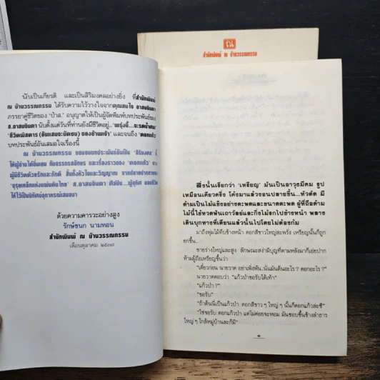 ดอกแก้ว 2 เล่มจบ - ส.อาสนจินดา รูปที่ 7