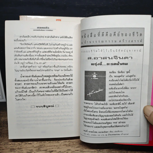 ดอกแก้ว 2 เล่มจบ - ส.อาสนจินดา รูปที่ 9