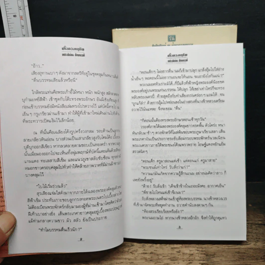 ดั่งดวงหฤทัย 2 เล่มจบ - ลักษณวดี รูปที่ 8