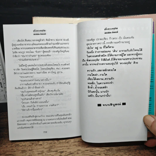 ดั่งดวงหฤทัย 2 เล่มจบ - ลักษณวดี รูปที่ 9