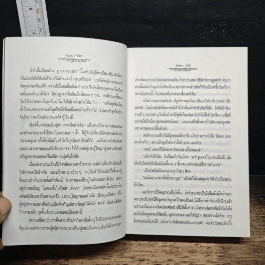 เกิดแต่ตม - โบตั๋น รูปที่ 7