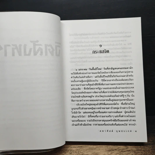 จิตสังหาร รูปที่ 7