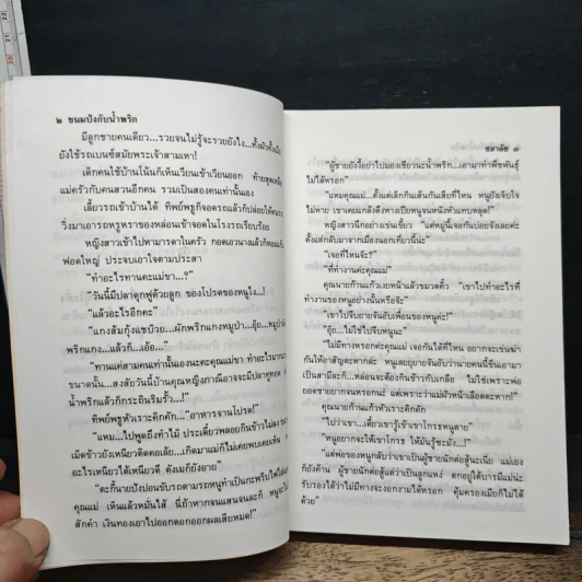 ขนมปังกับน้ำพริก - ชลาลัย รูปที่ 7