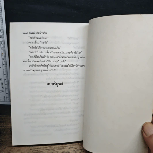 ขนมปังกับน้ำพริก - ชลาลัย รูปที่ 8