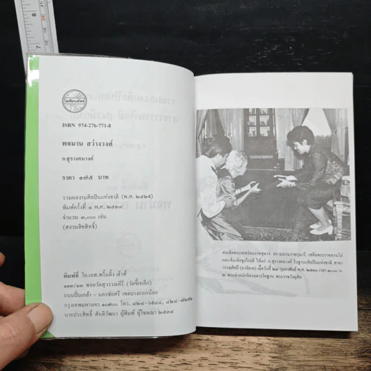 พจมาน สว่างวงศ์ - ก.สุรางคนางค์ รูปที่ 6