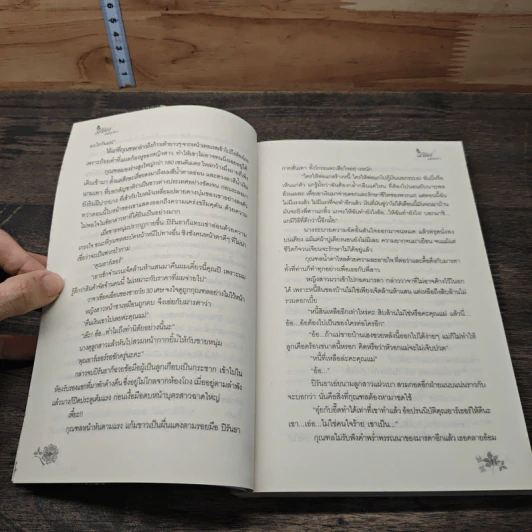หนังสือ ลิขิตเสน่หา รูปที่ 7