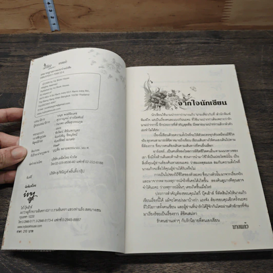 หนังสือ ลิขิตเสน่หา รูปที่ 6