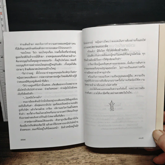 ใต้เงาตะวัน - ปิยะพร ศักดิ์เกษม รูปที่ 8