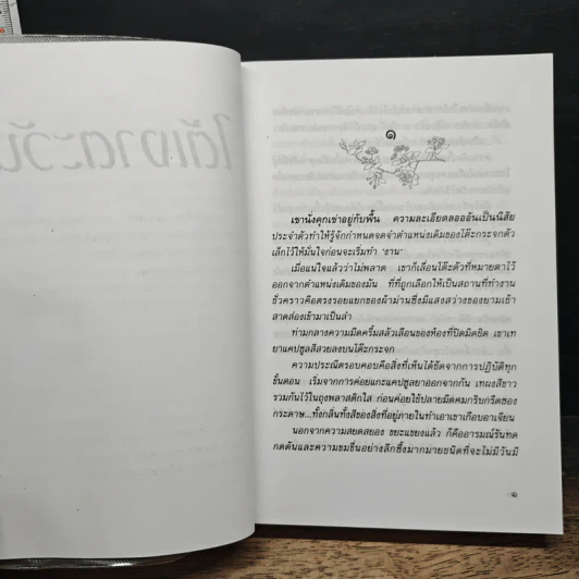 ใต้เงาตะวัน - ปิยะพร ศักดิ์เกษม รูปที่ 7