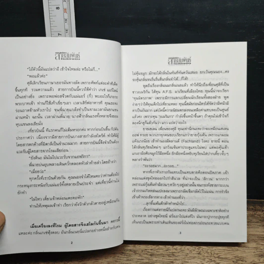 สายสัมพันธ์ - โรสลาเรน รูปที่ 8