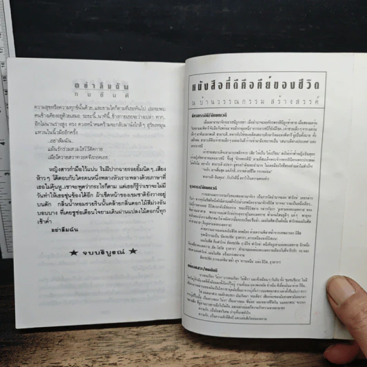 อย่าลืมฉัน - ทมยันตี รูปที่ 8