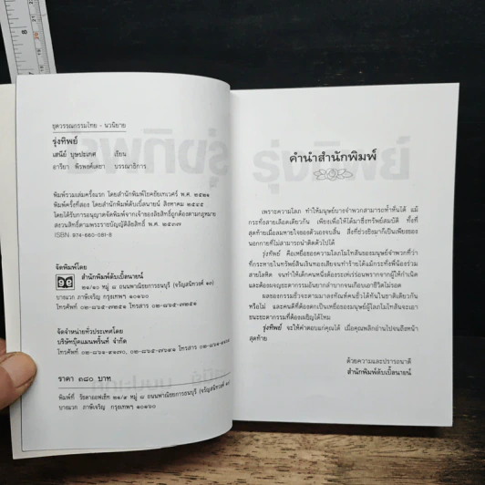 หนังสือ รุ่งทิพย์ รูปที่ 6