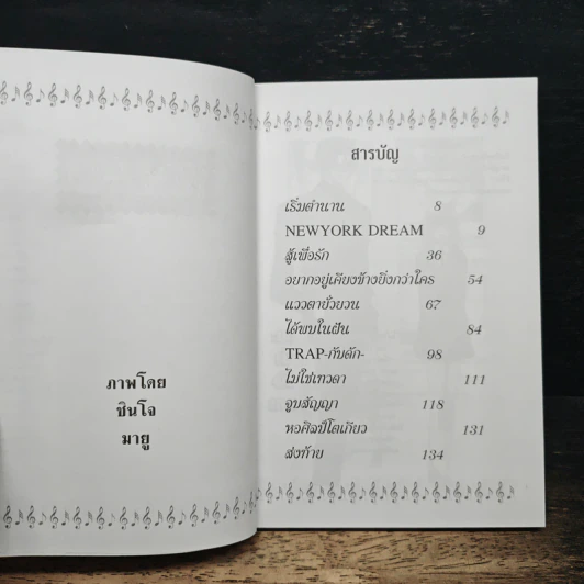 จังหวะร็อค ดนตรีรัก ภาคพิเศษ ตำนานรัก 90 วัน รูปที่ 6