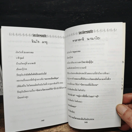 จังหวะร็อค ดนตรีรัก ภาคพิเศษ ตำนานรัก 90 วัน รูปที่ 8